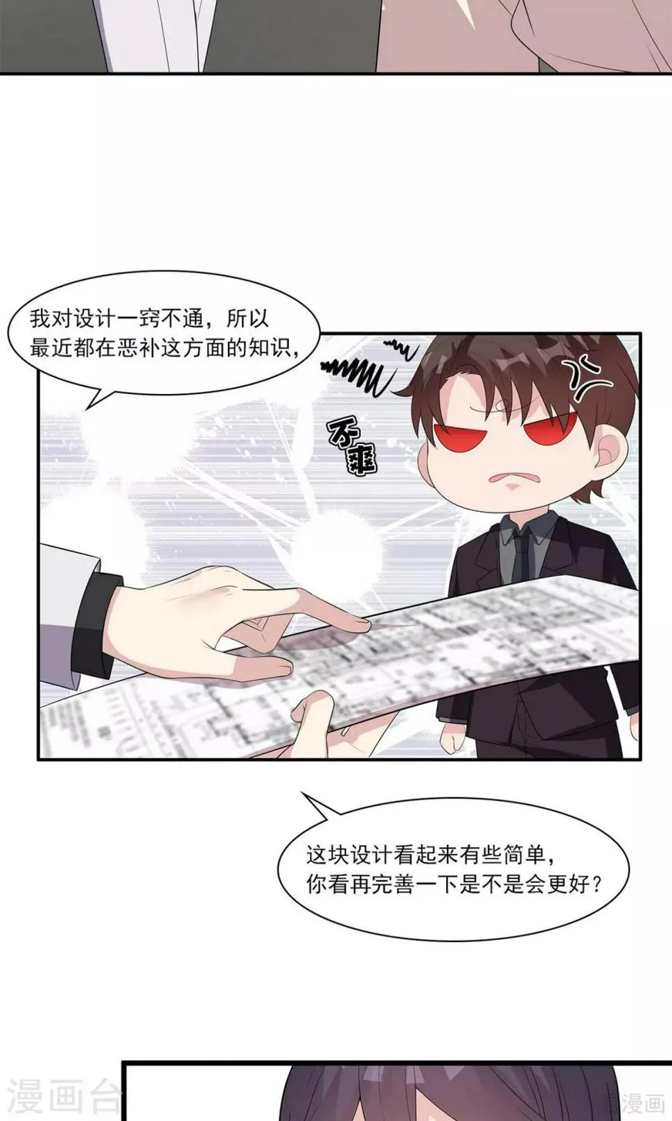 第172话 情敌之争 第22页