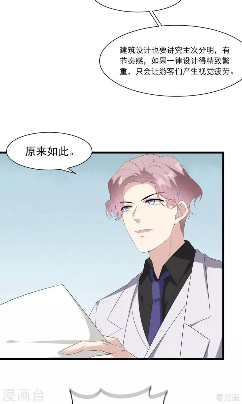第172话 情敌之争 第24页