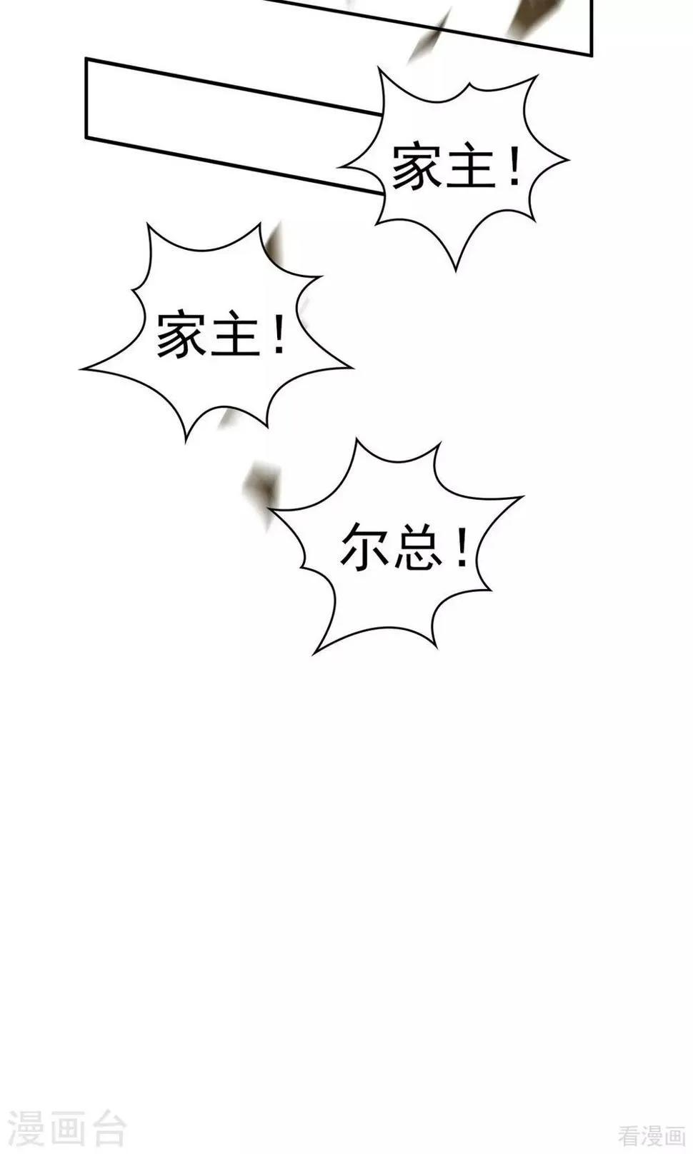 第172话 情敌之争 第31页