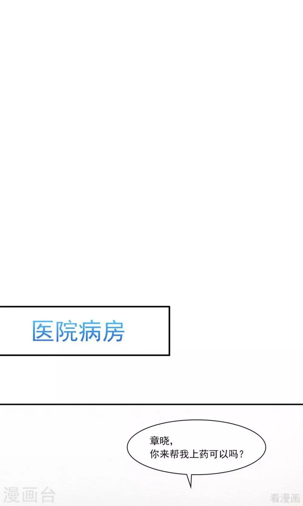第172话 情敌之争 第32页