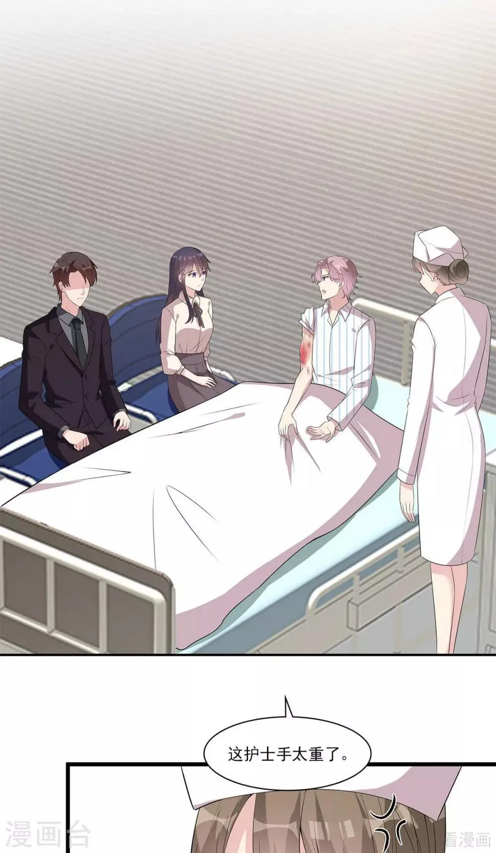 第172话 情敌之争 第33页