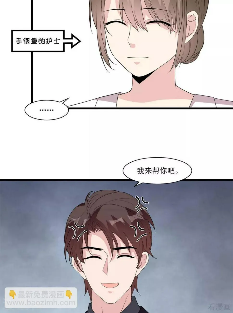 第172话 情敌之争 第34页