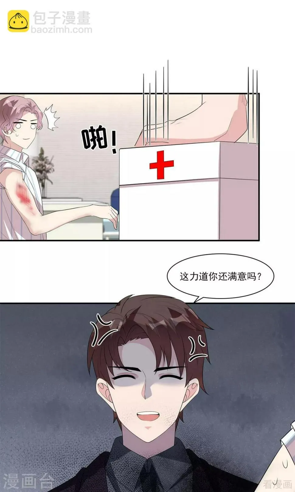 第172话 情敌之争 第36页