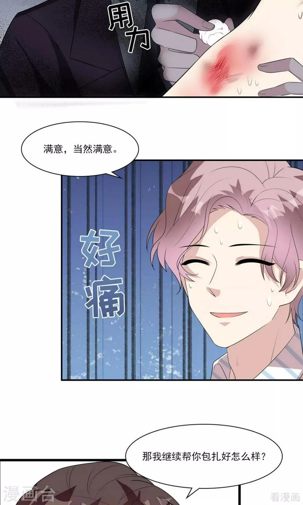 第172话 情敌之争 第37页