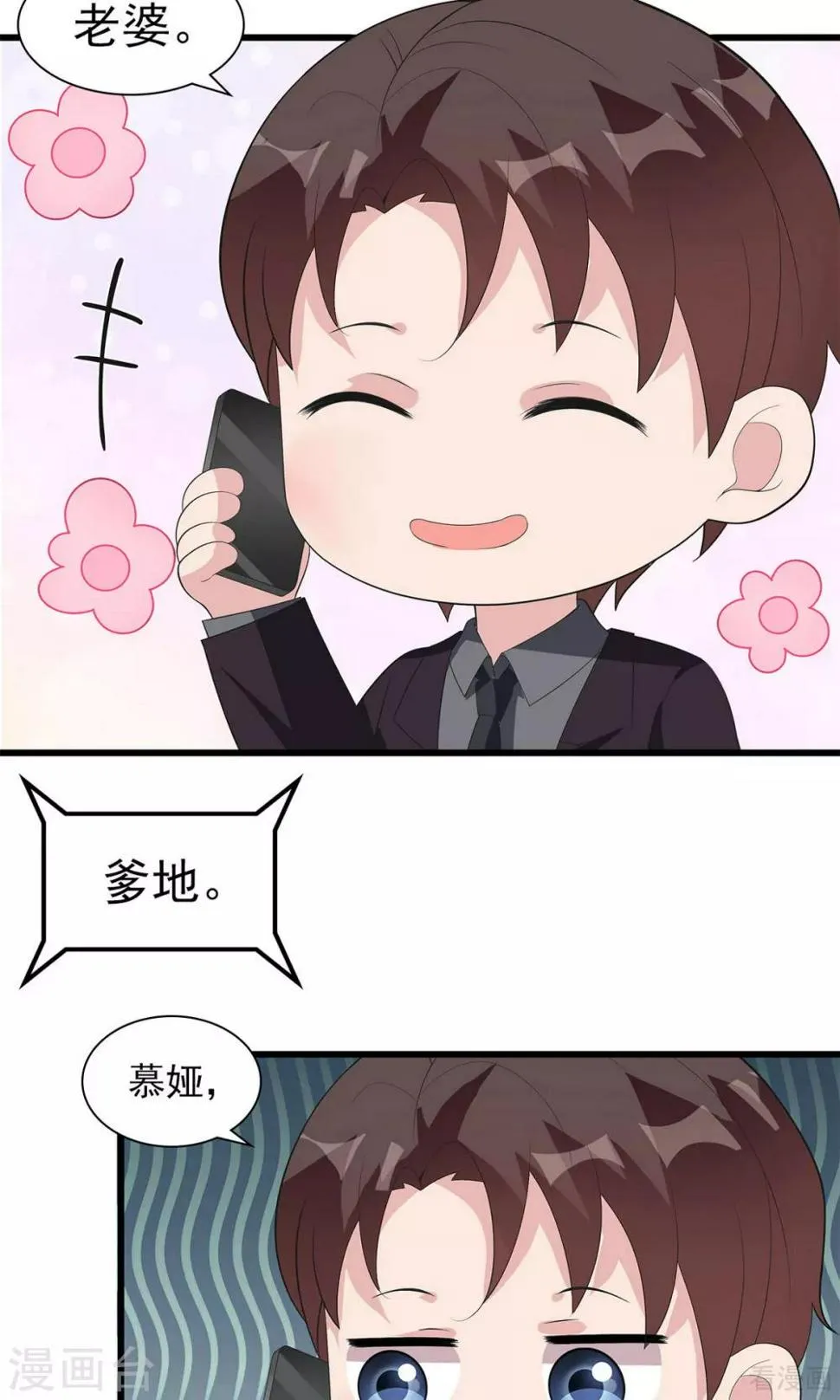 第172话 情敌之争 第40页