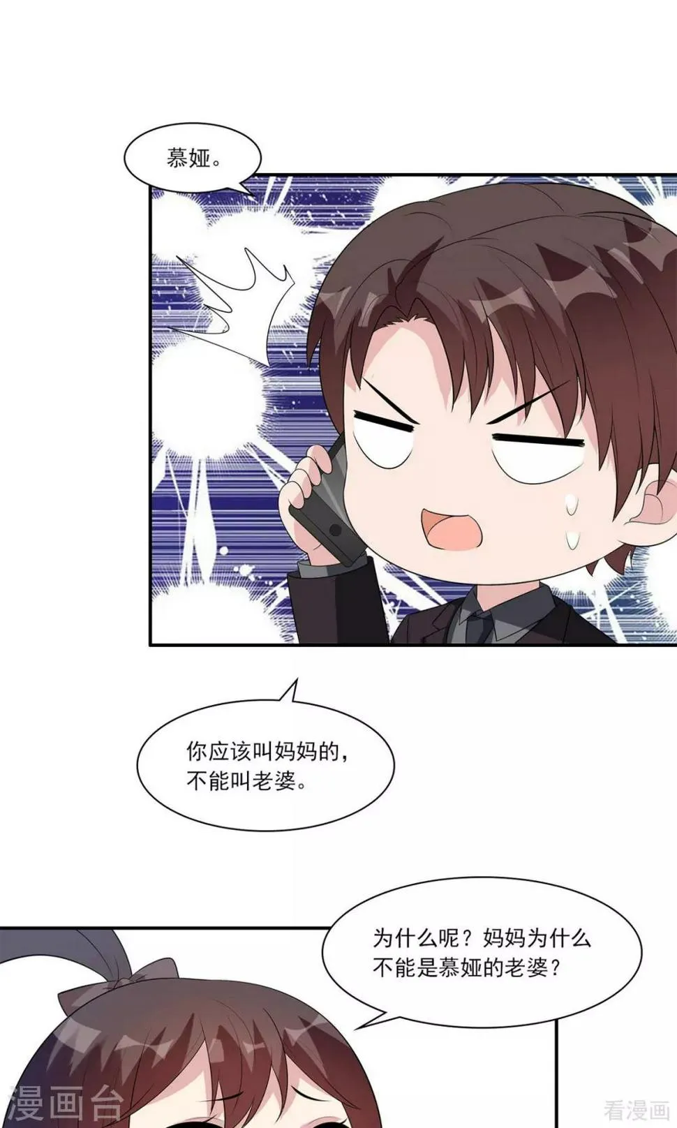第172话 情敌之争 第42页