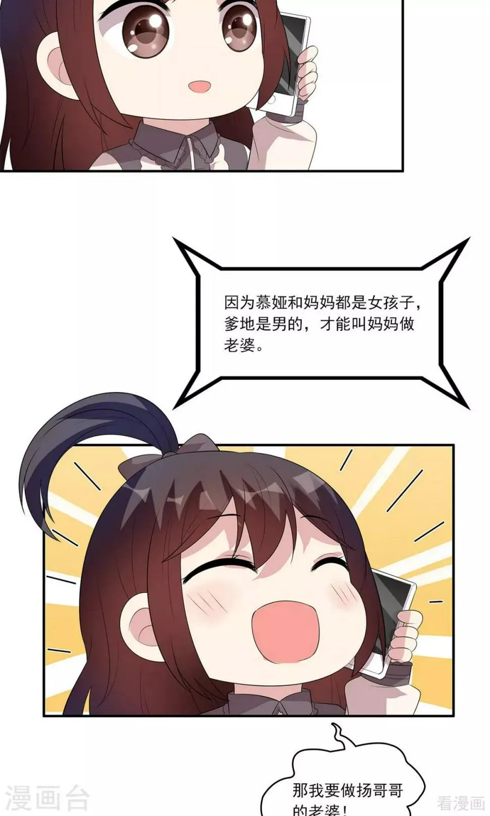 第172话 情敌之争 第43页