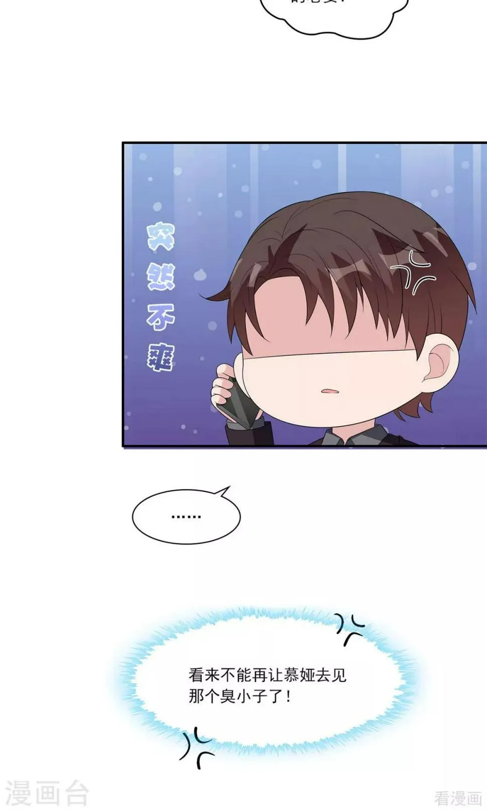 第172话 情敌之争 第44页