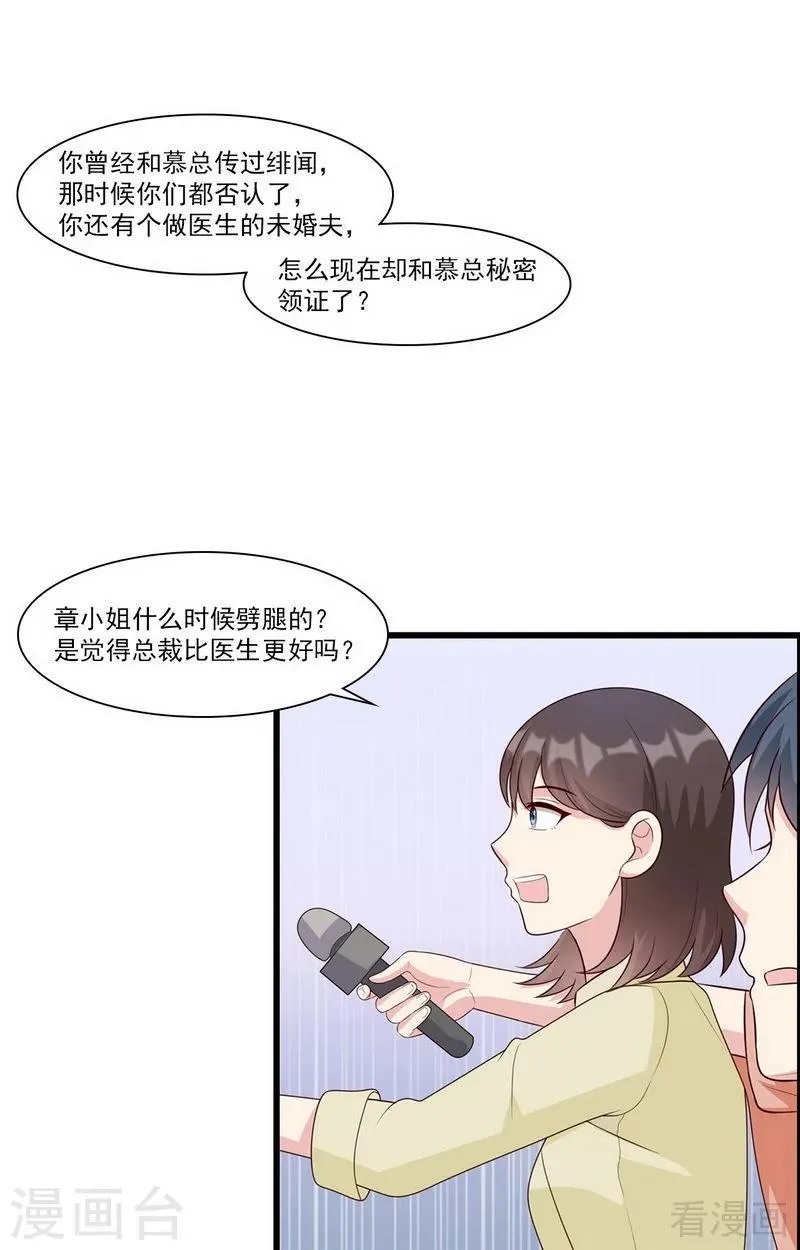 第170话 无良记者 第2页