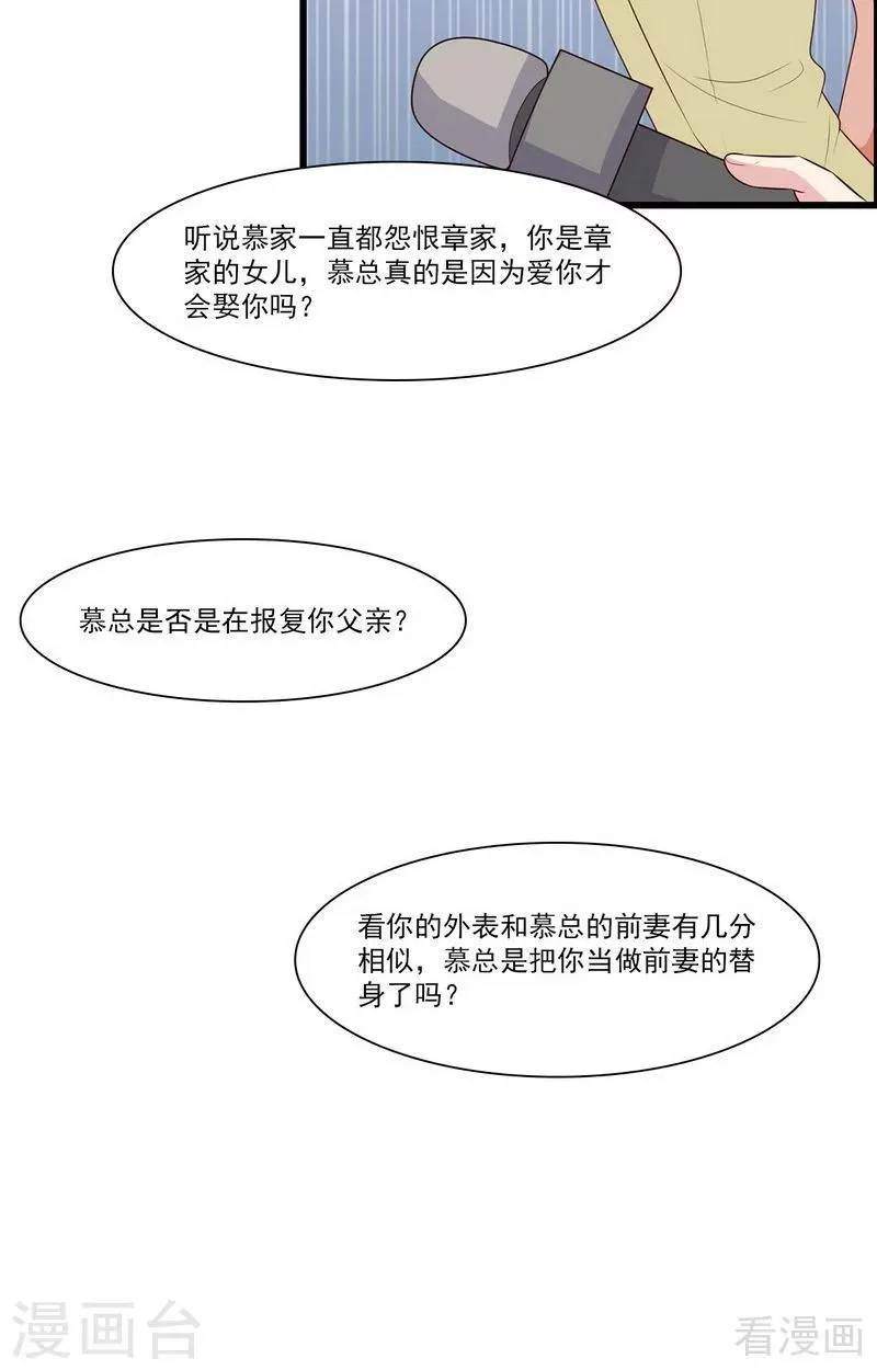 第170话 无良记者 第3页