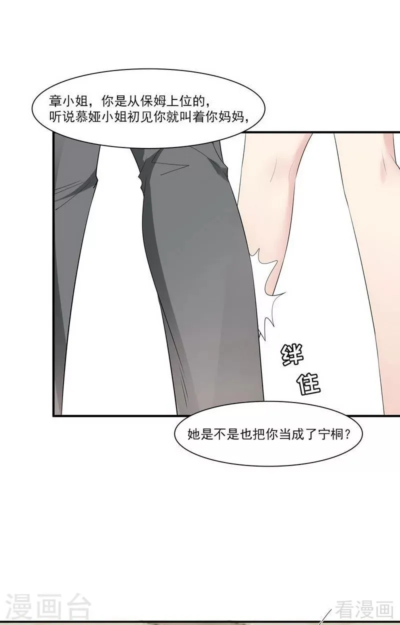 第170话 无良记者 第5页