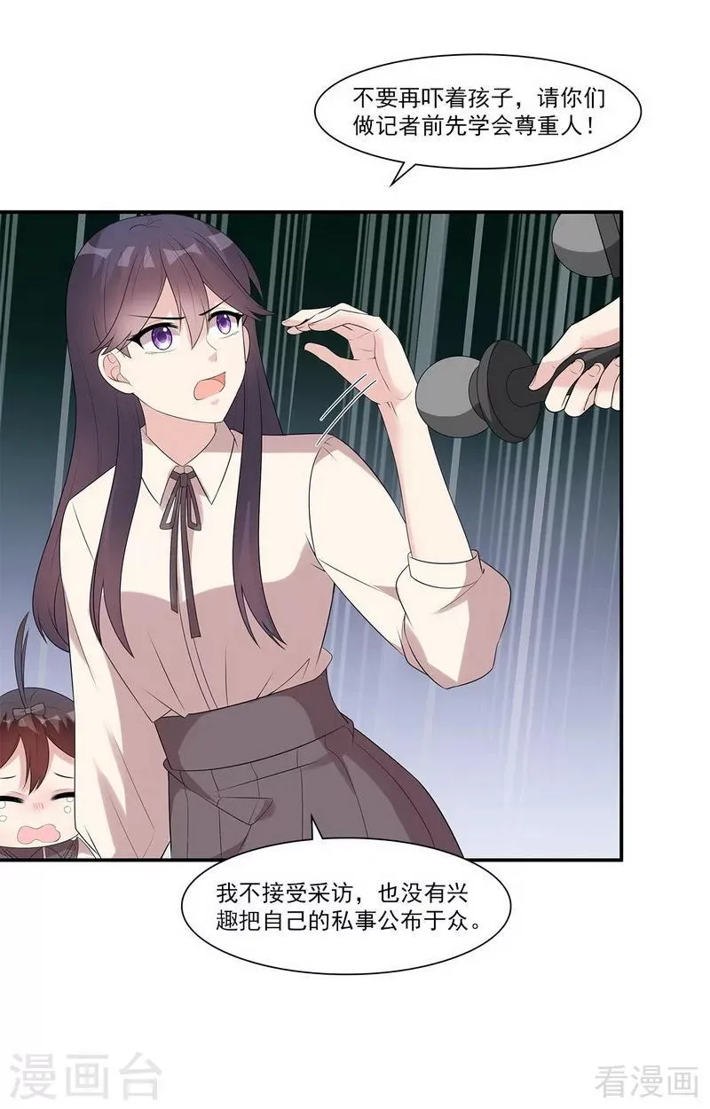 第170话 无良记者 第10页