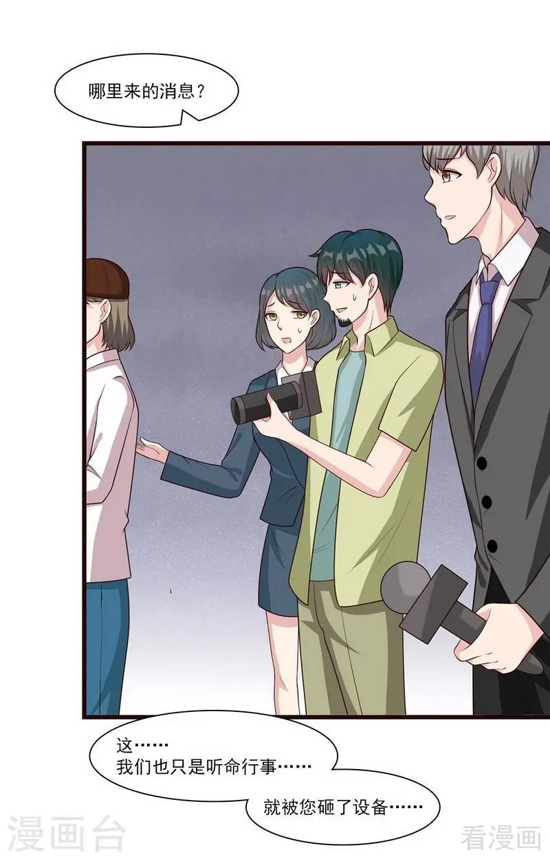第170话 无良记者 第18页