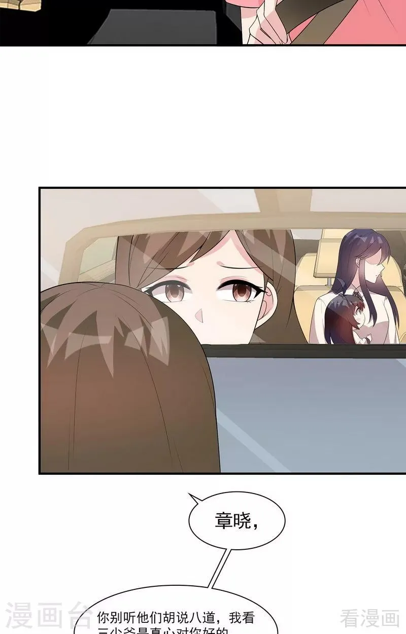 第170话 无良记者 第27页
