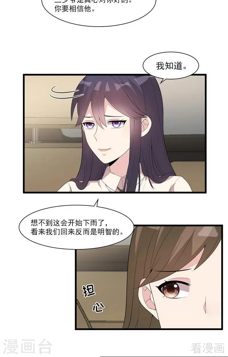 第170话 无良记者 第28页