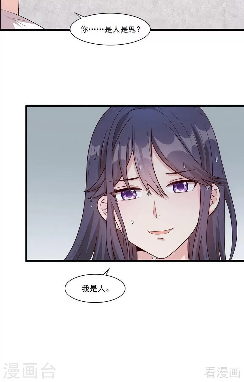 第170话 无良记者 第38页
