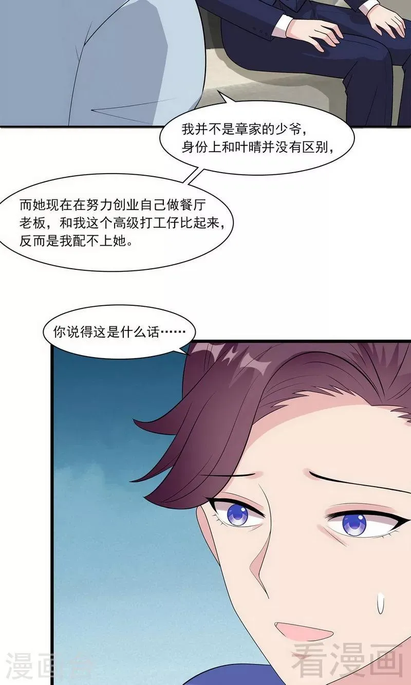 第168话 深夜的约会 第11页