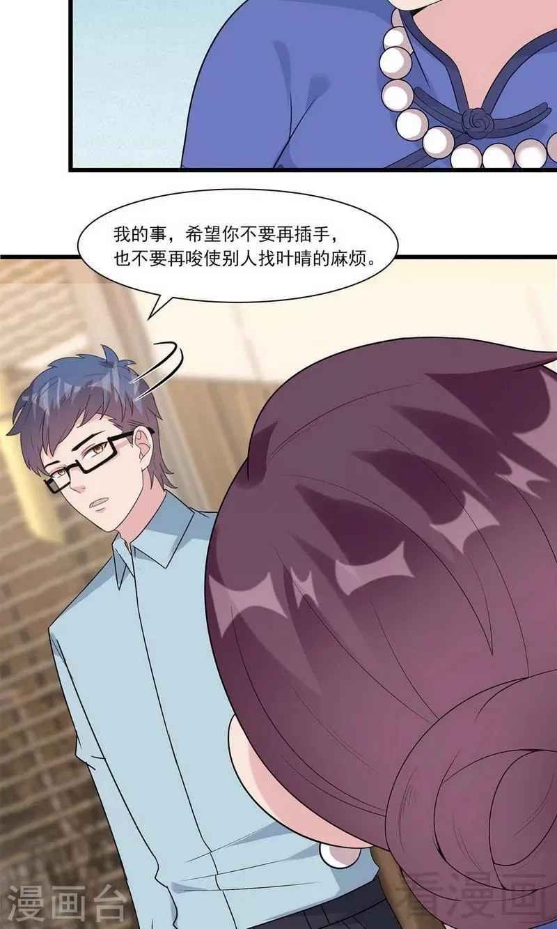 第168话 深夜的约会 第12页
