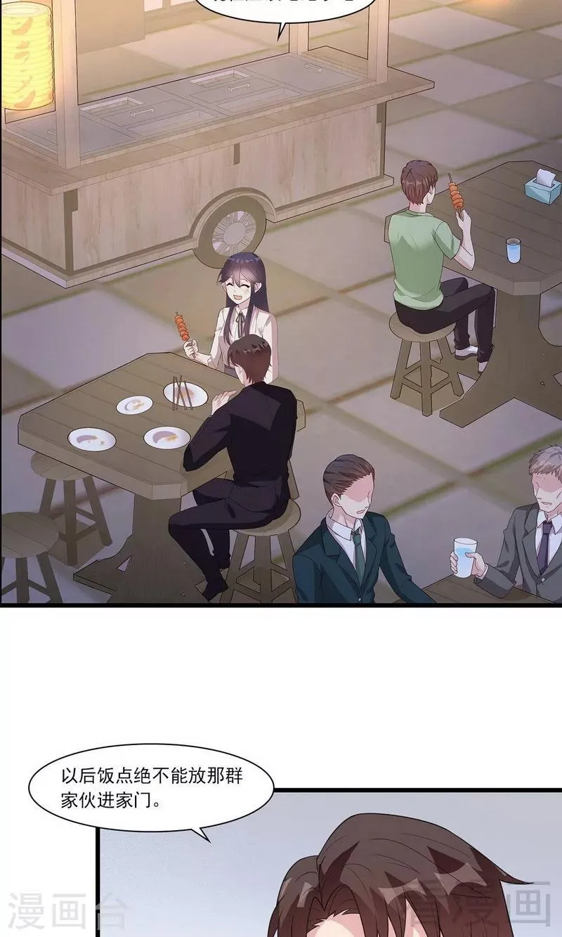 第168话 深夜的约会 第18页