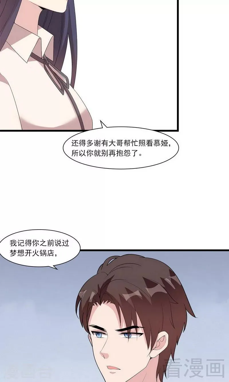 第168话 深夜的约会 第20页