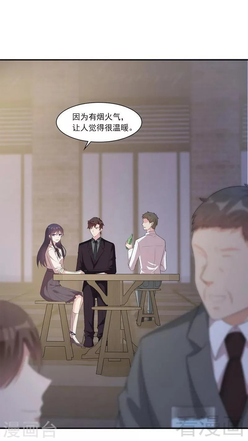 第168话 深夜的约会 第22页