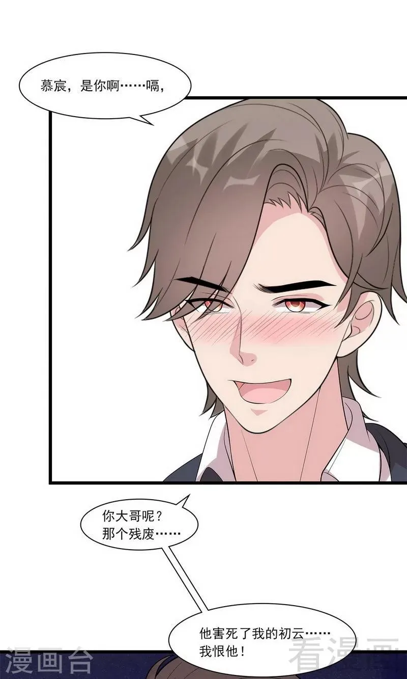第168话 深夜的约会 第31页