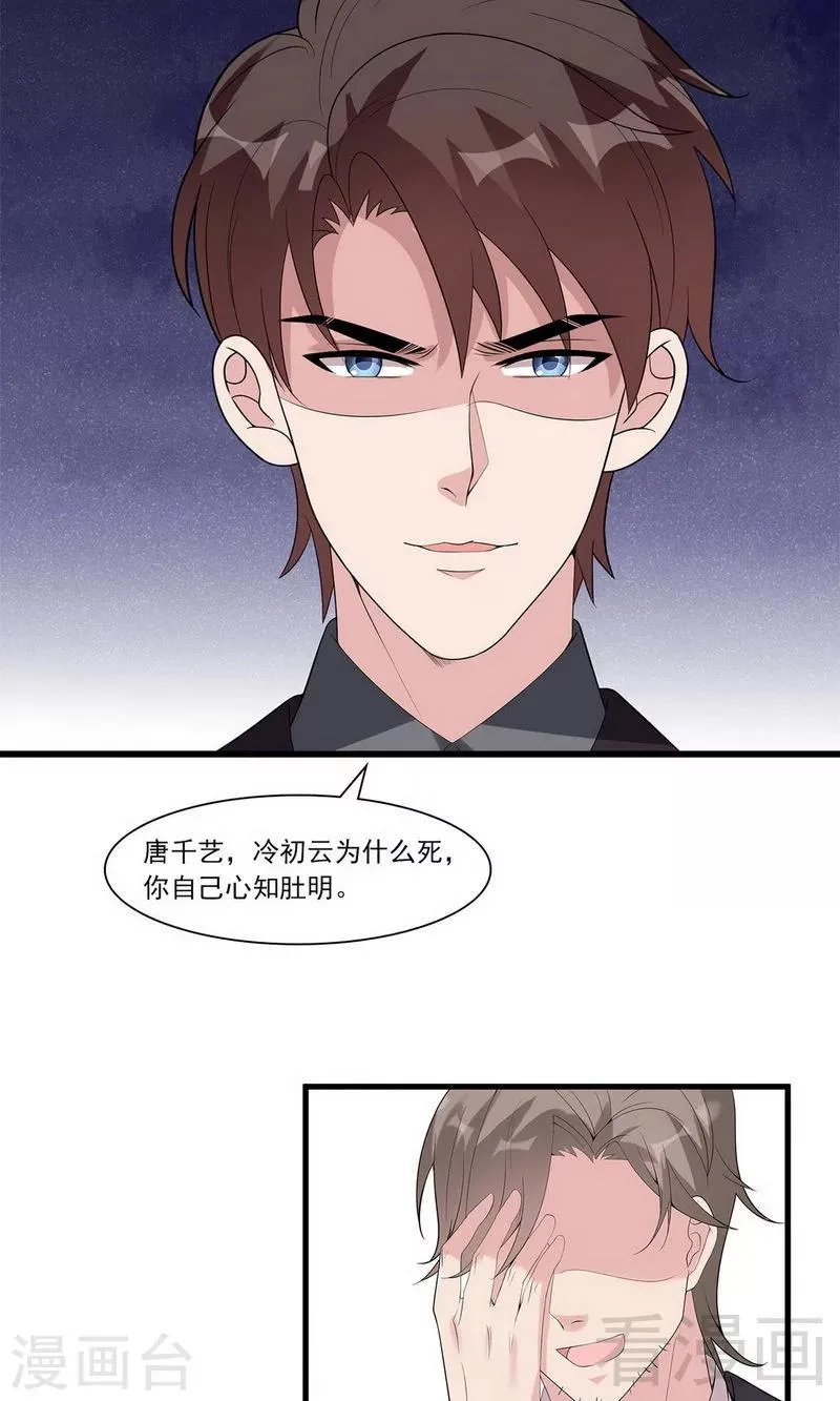 第168话 深夜的约会 第32页