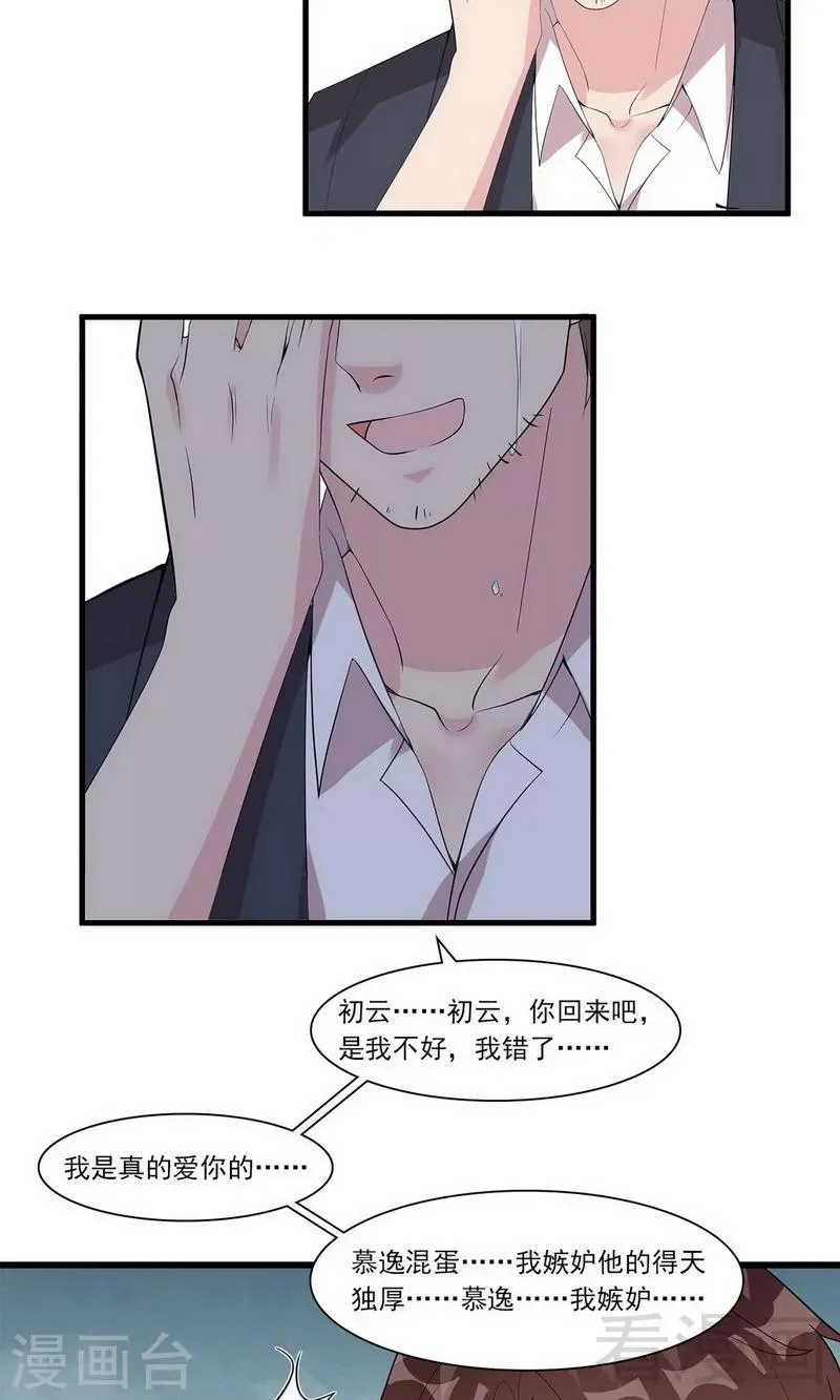 第168话 深夜的约会 第33页