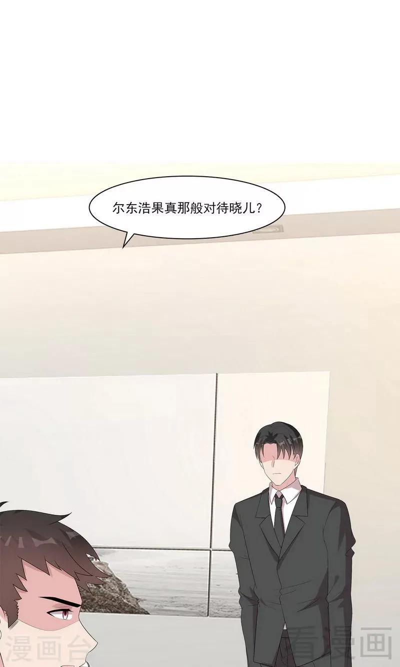 第167话 就是撩不动 第2页