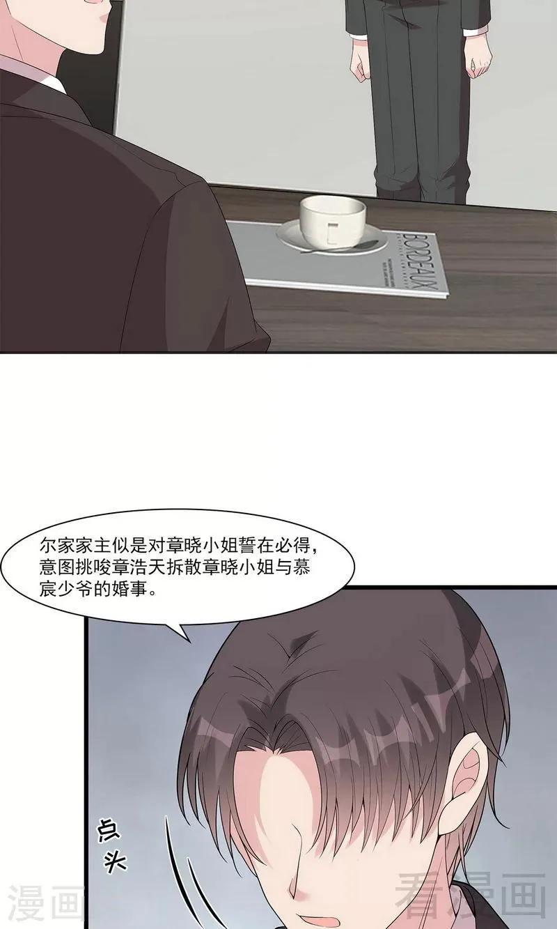 第167话 就是撩不动 第3页