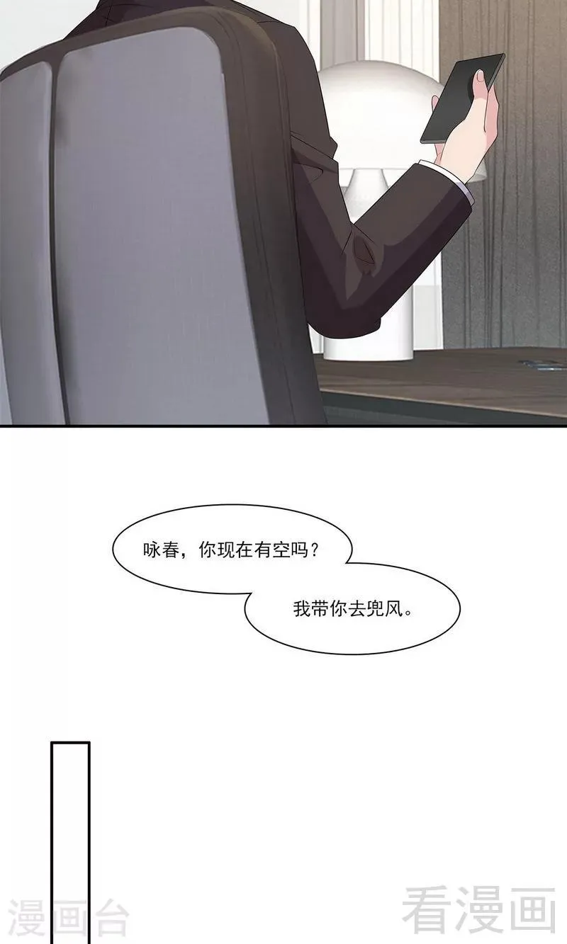 第167话 就是撩不动 第6页