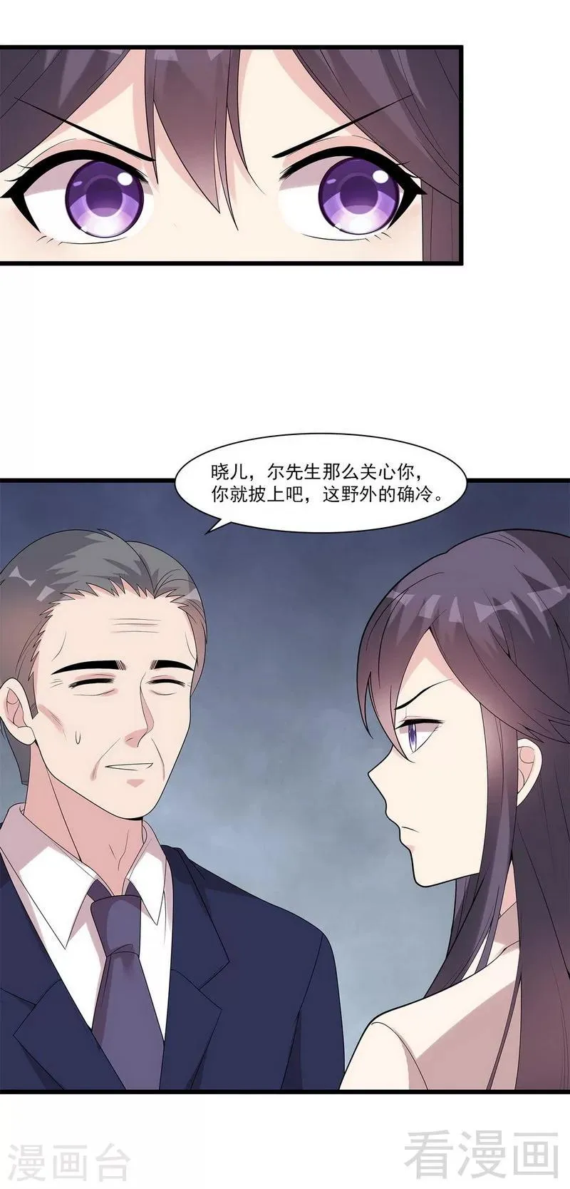 第167话 就是撩不动 第14页