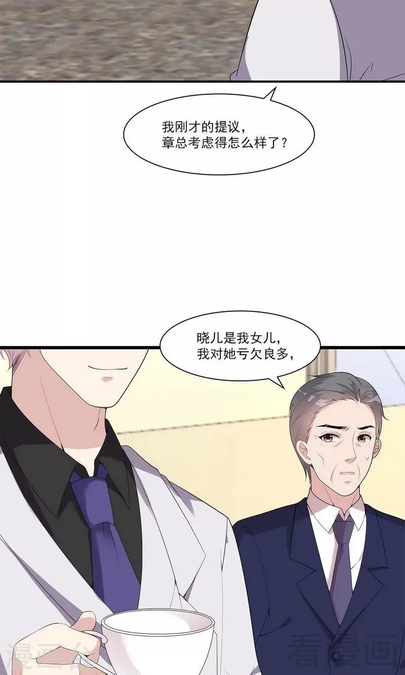 第167话 就是撩不动 第17页