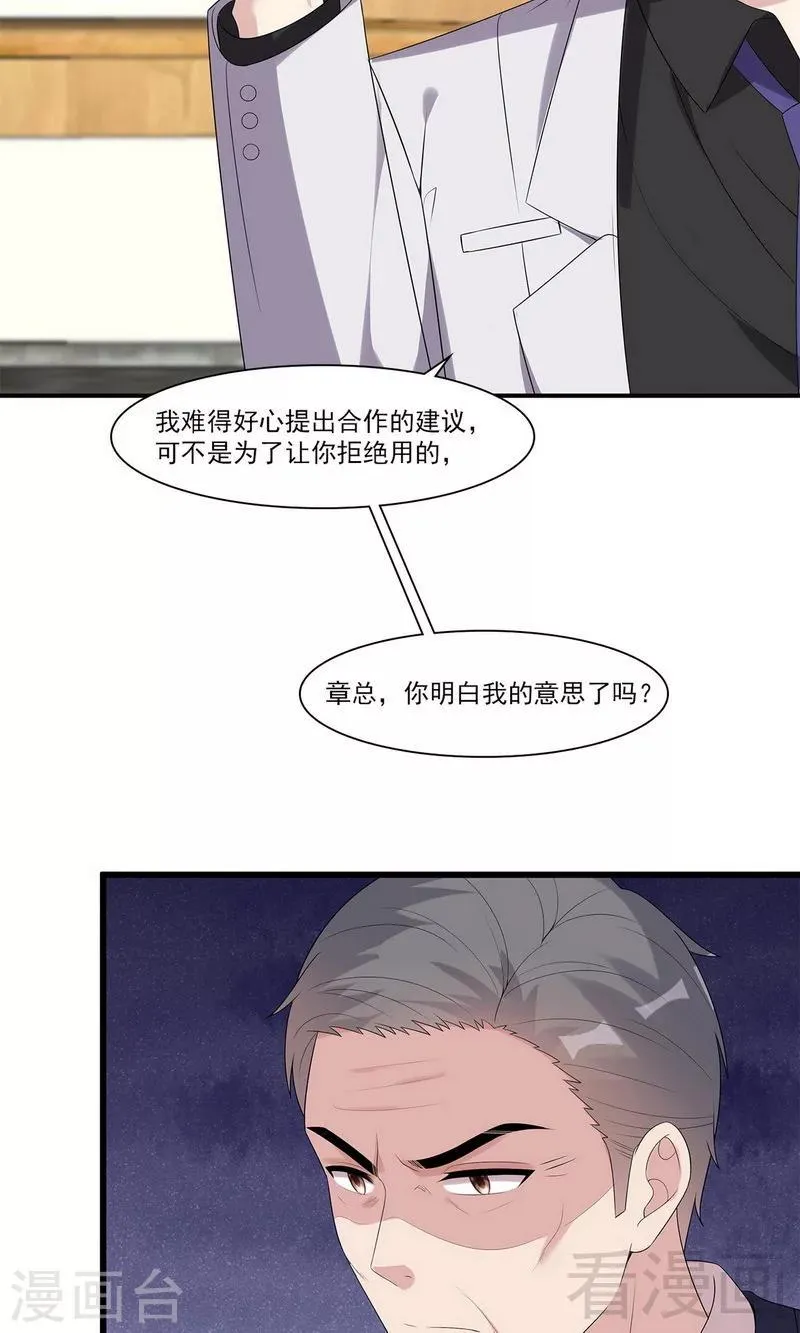 第167话 就是撩不动 第21页