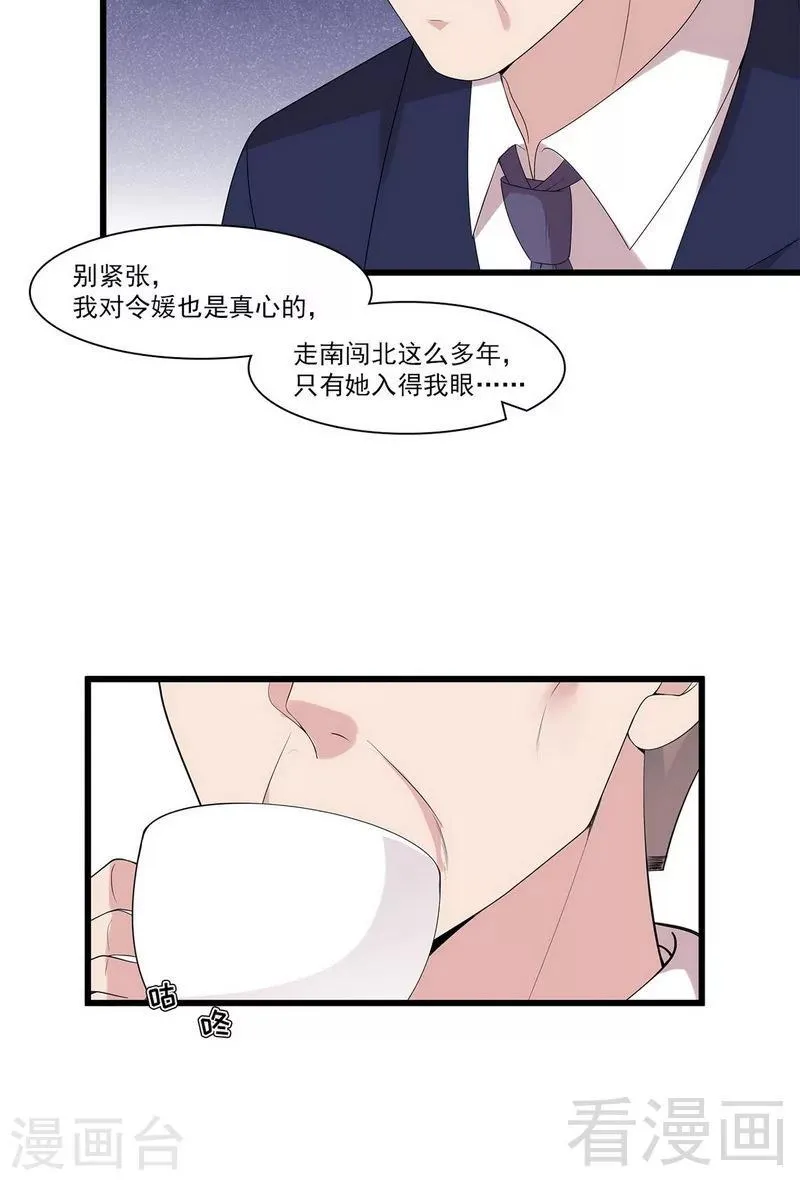第167话 就是撩不动 第22页