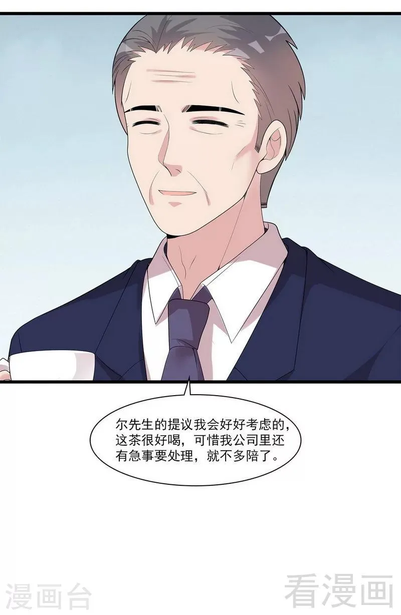 第167话 就是撩不动 第23页