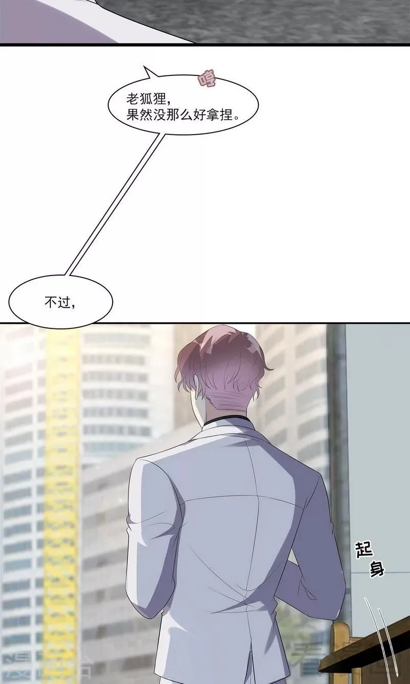 第167话 就是撩不动 第25页