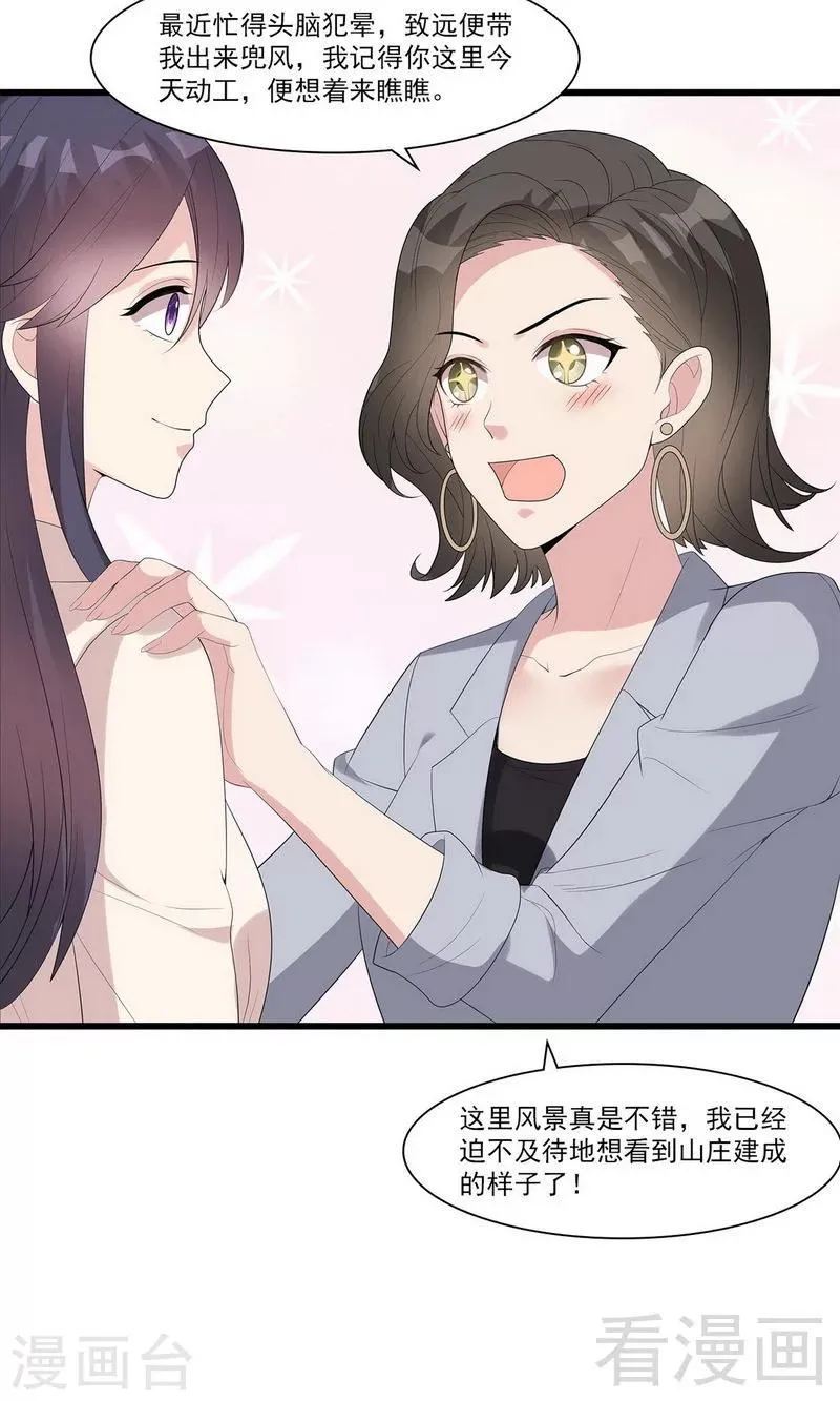 第167话 就是撩不动 第28页