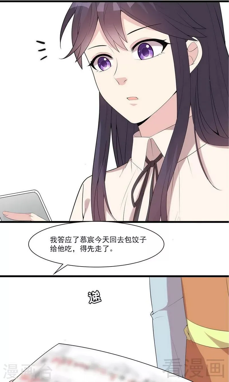 第167话 就是撩不动 第33页