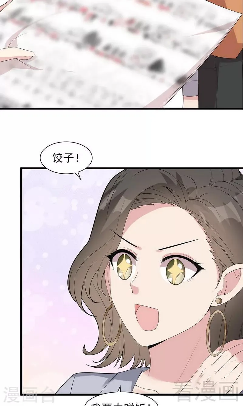 第167话 就是撩不动 第34页