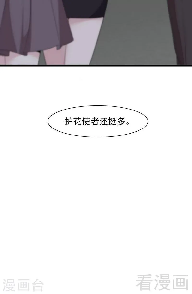 第167话 就是撩不动 第36页
