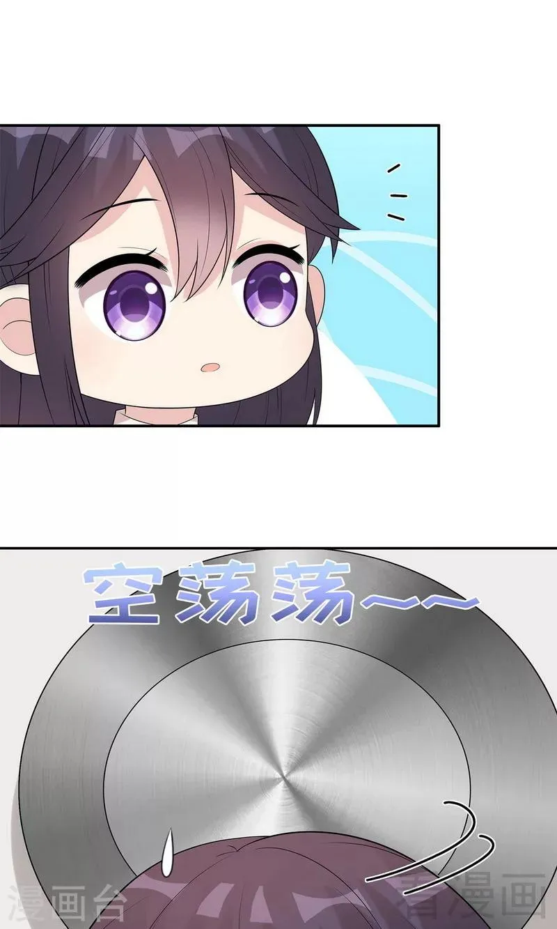 第167话 就是撩不动 第39页