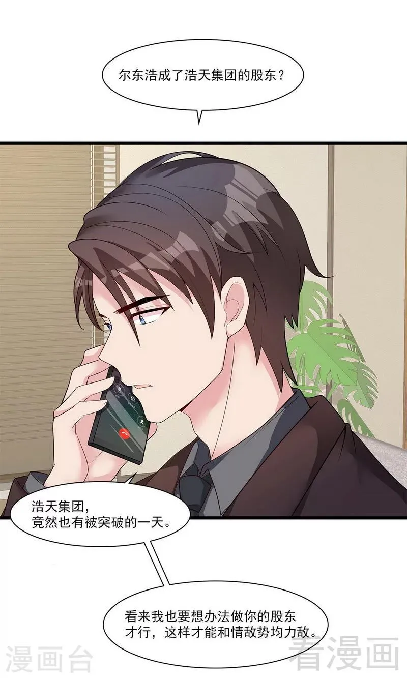 第166话 慕逸的振作 第2页