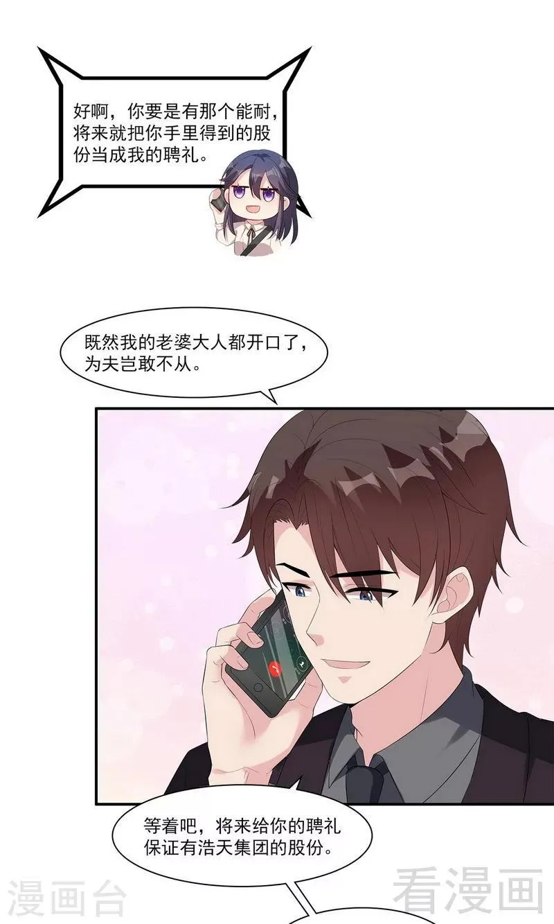 第166话 慕逸的振作 第3页