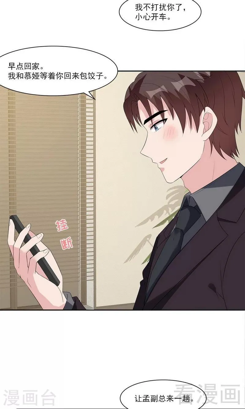 第166话 慕逸的振作 第4页