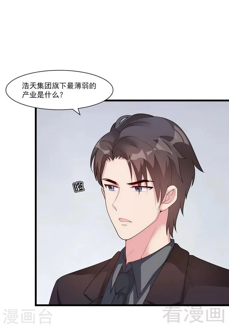 第166话 慕逸的振作 第7页
