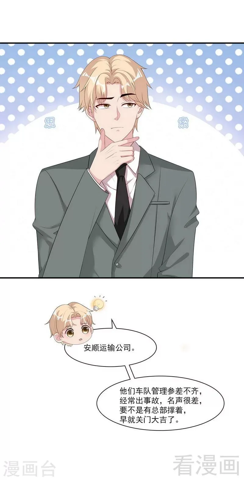 第166话 慕逸的振作 第8页