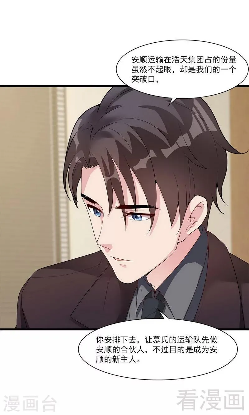 第166话 慕逸的振作 第9页