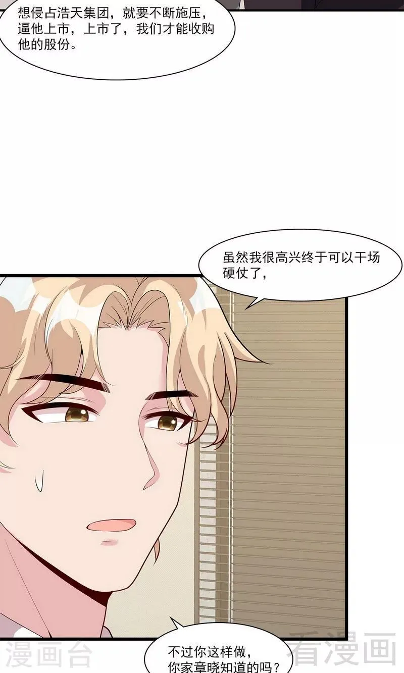 第166话 慕逸的振作 第11页