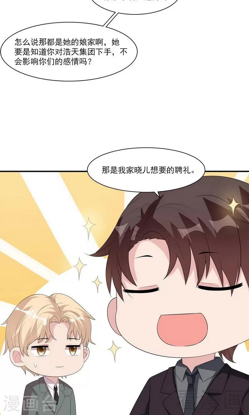 第166话 慕逸的振作 第12页